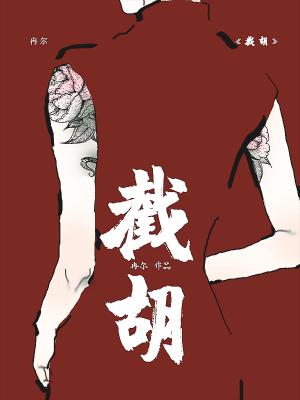 截胡机缘万倍返还,女配偷偷成仙